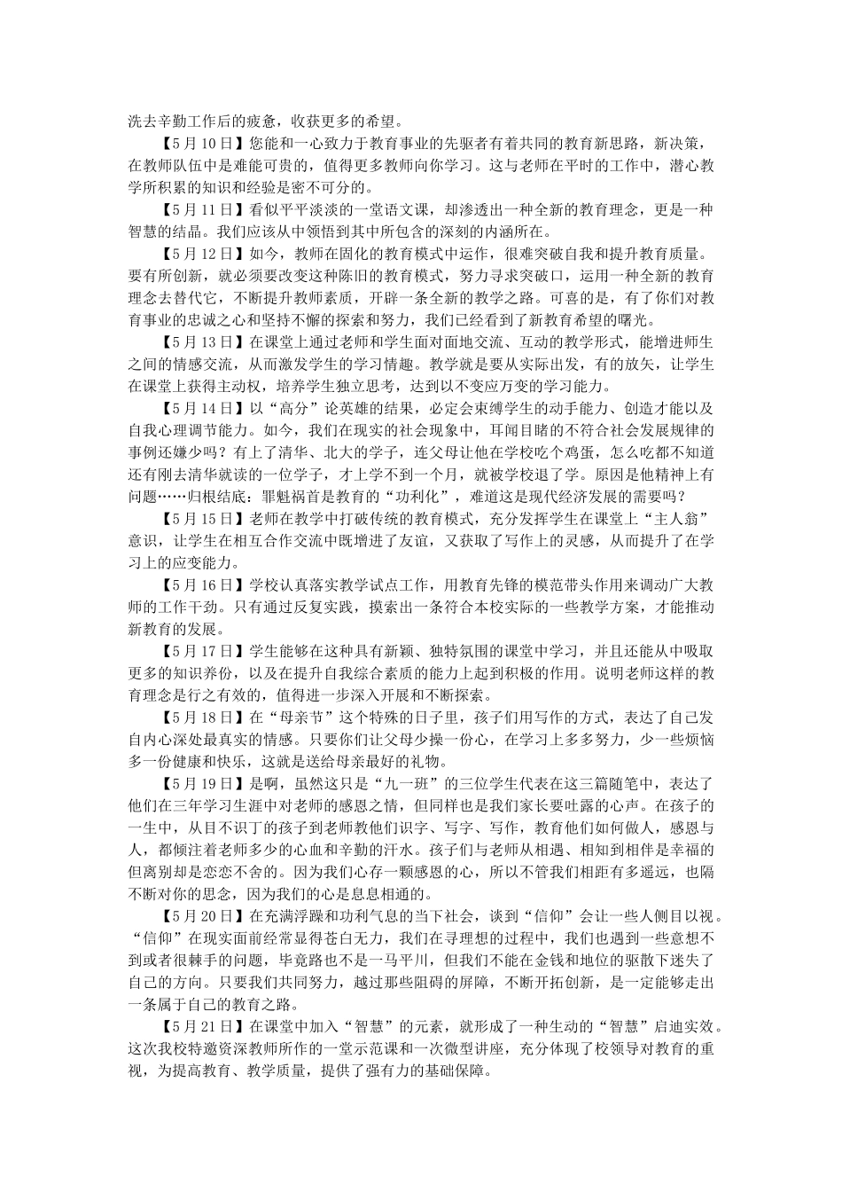 高中语文 别把教育变成了“功利”（一位家长的每日留言之二十五）随想教学教材 苏教版_第2页