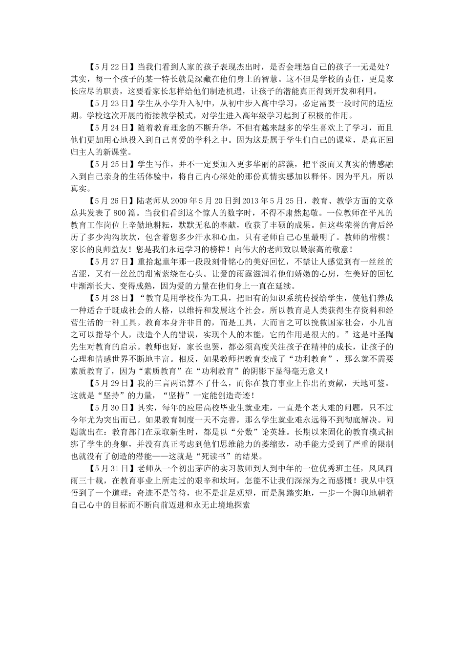 高中语文 别把教育变成了“功利”（一位家长的每日留言之二十五）随想教学教材 苏教版_第3页