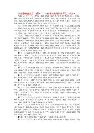 高中语文 别把教育变成了“功利”（一位家长的每日留言之二十五）随想教学教材 苏教版