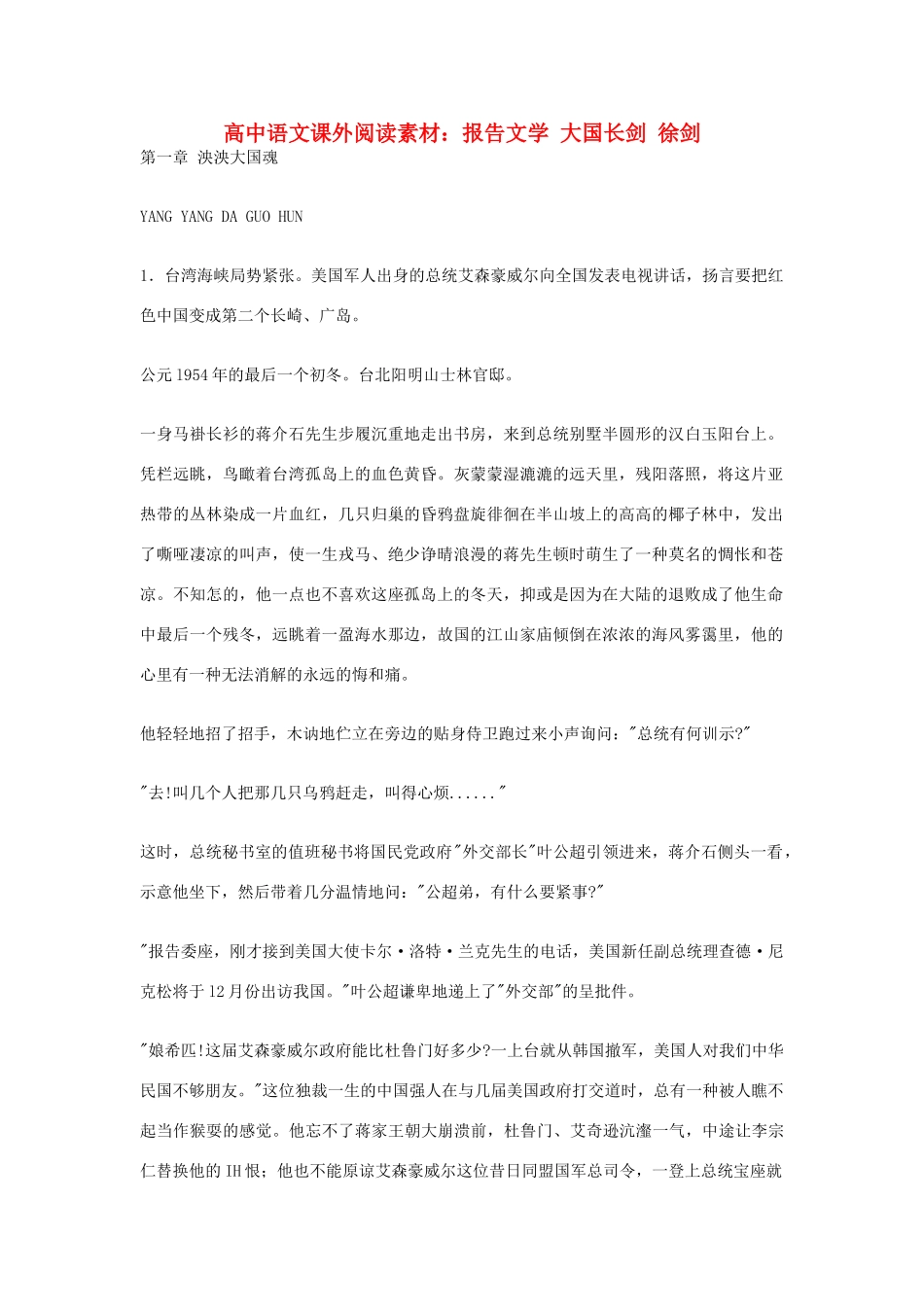 高中语文 报告文学 大国长剑 徐剑课外阅读素材_第1页