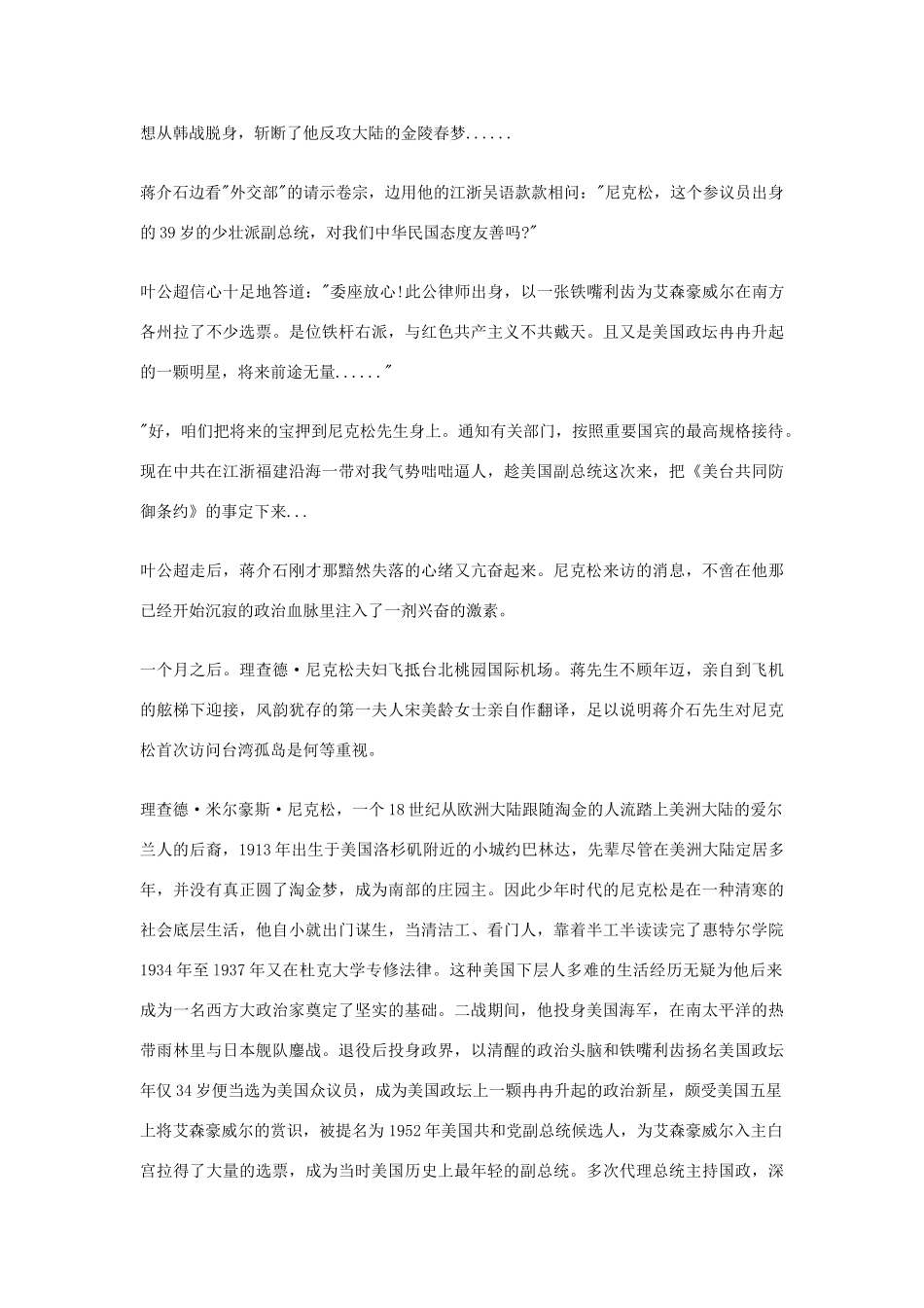 高中语文 报告文学 大国长剑 徐剑课外阅读素材_第2页