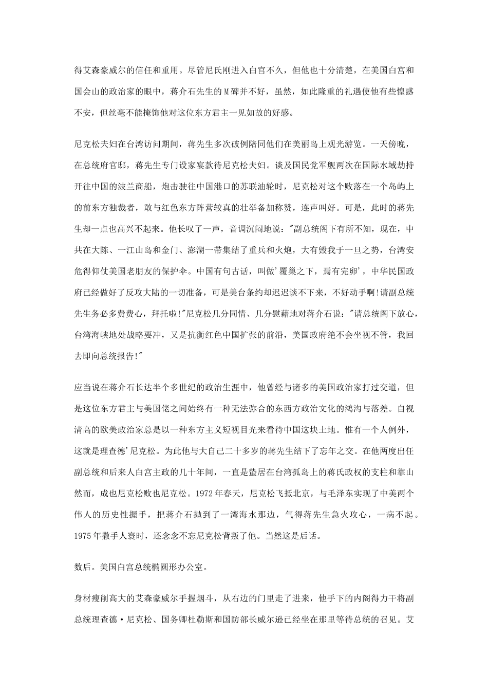 高中语文 报告文学 大国长剑 徐剑课外阅读素材_第3页