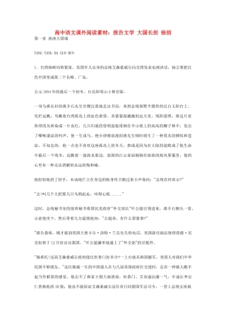 高中语文 报告文学 大国长剑 徐剑课外阅读素材
