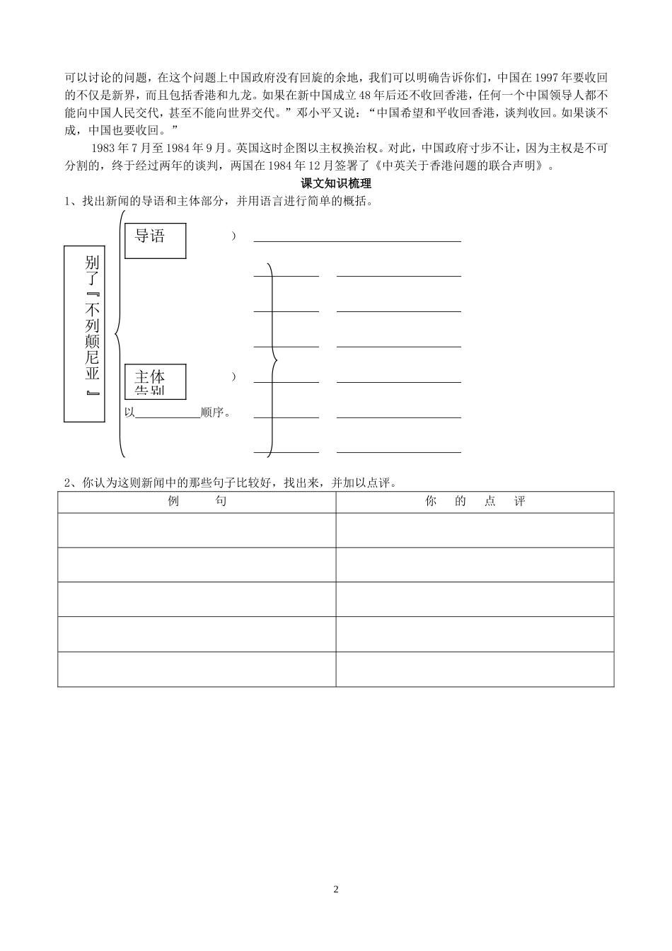 高中语文 别了，不列颠尼亚导学案 新人教版必修1_第2页