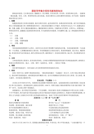 高中语文 别了，不列颠尼亚导学案 新人教版必修1
