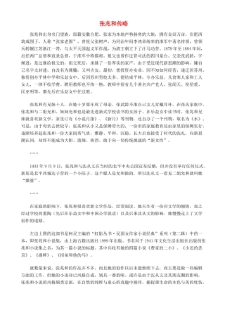 高中语文 大家闺秀张兆和传略素材 人教版第二册