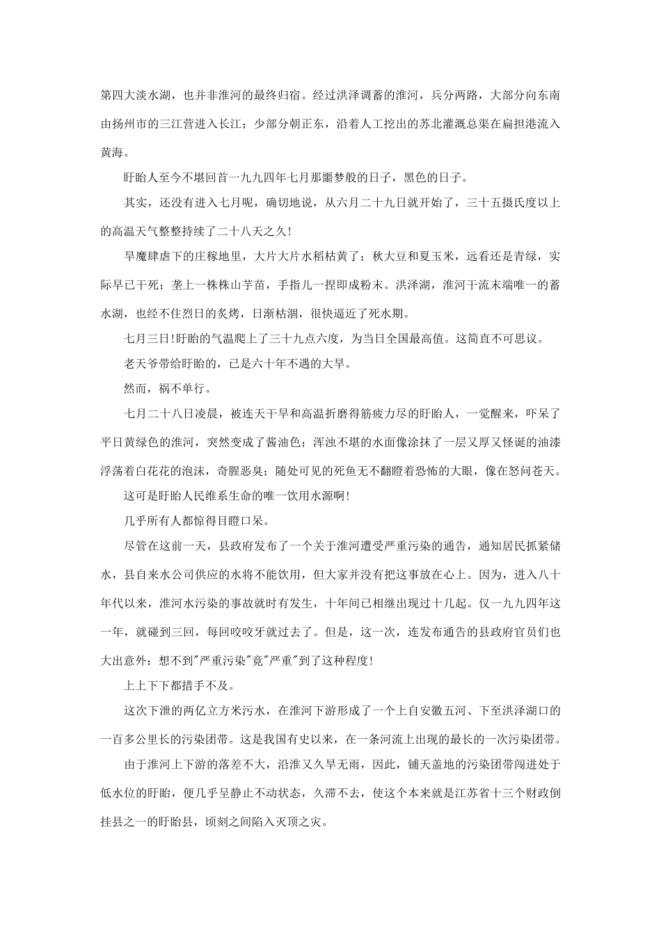 高中语文 报告文学 淮河的警告 陈桂棣课外阅读素材_第2页