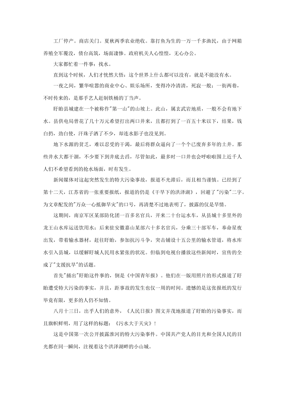 高中语文 报告文学 淮河的警告 陈桂棣课外阅读素材_第3页