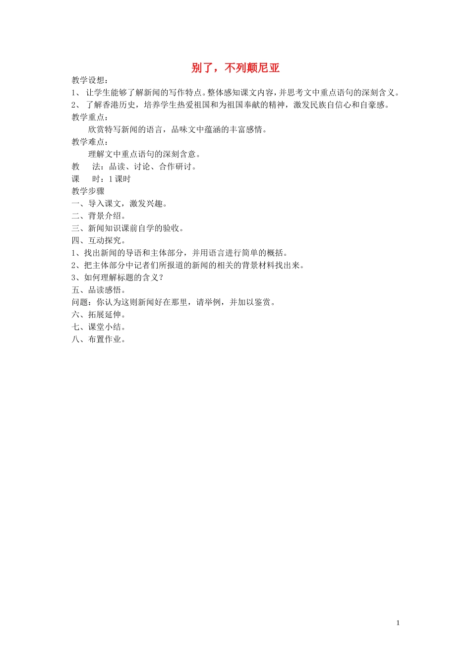 高中语文 别了，不列颠尼亚简案 新人教版必修1_第1页