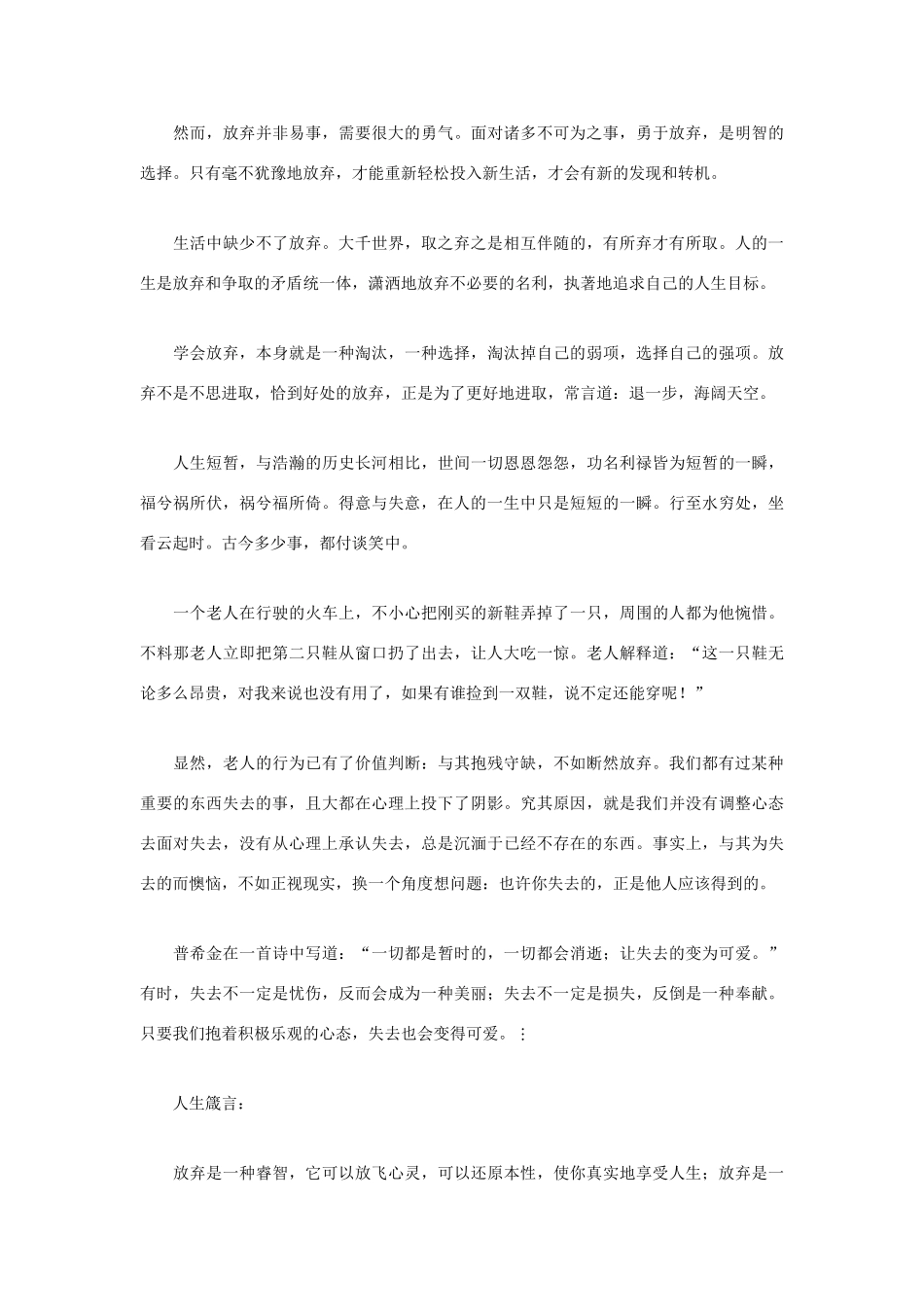 高中语文 人生哲理篇 放弃也是一种快乐写作素材_第2页