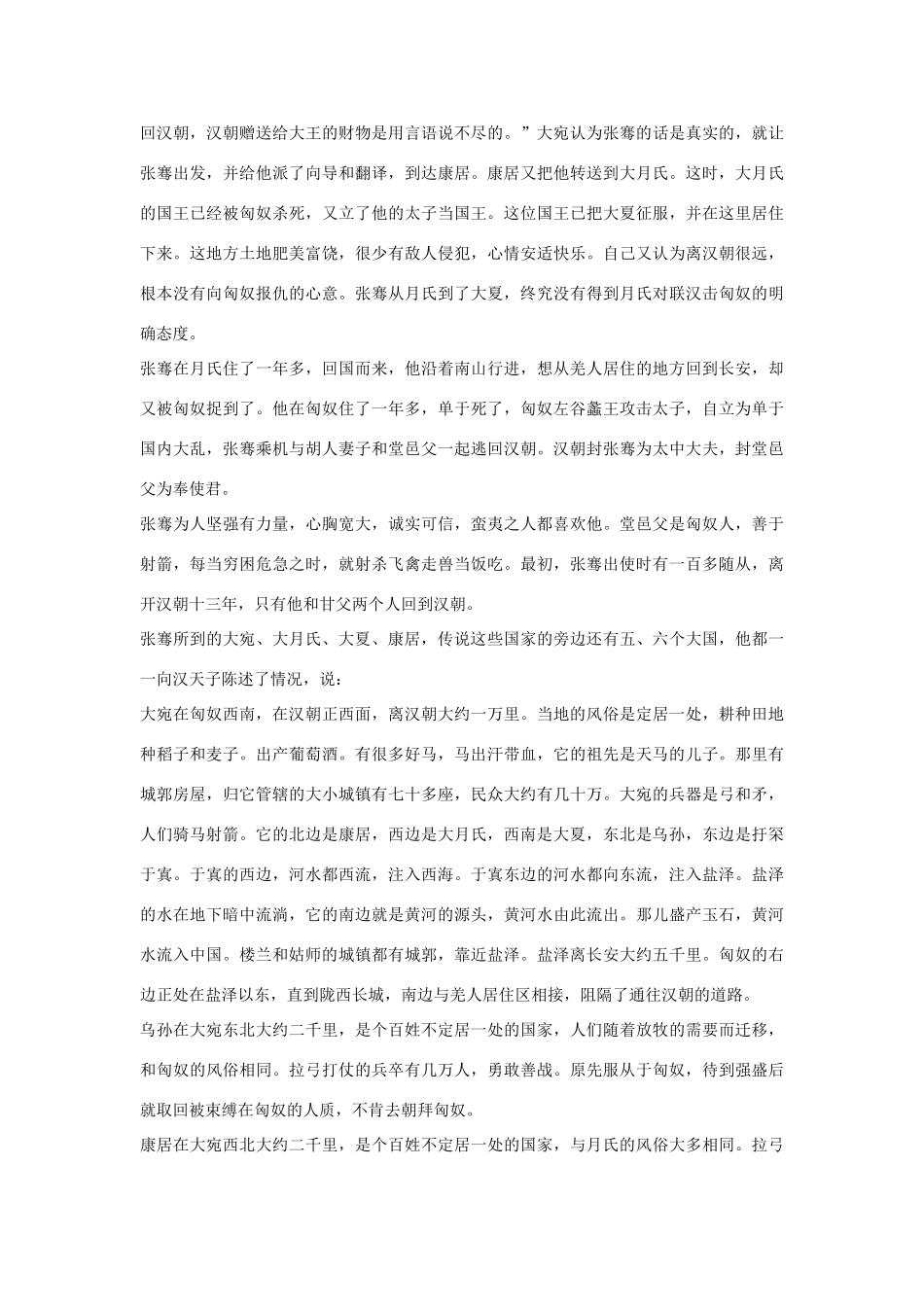 高中语文 大宛列传第六十三素材 苏教版选修_第2页