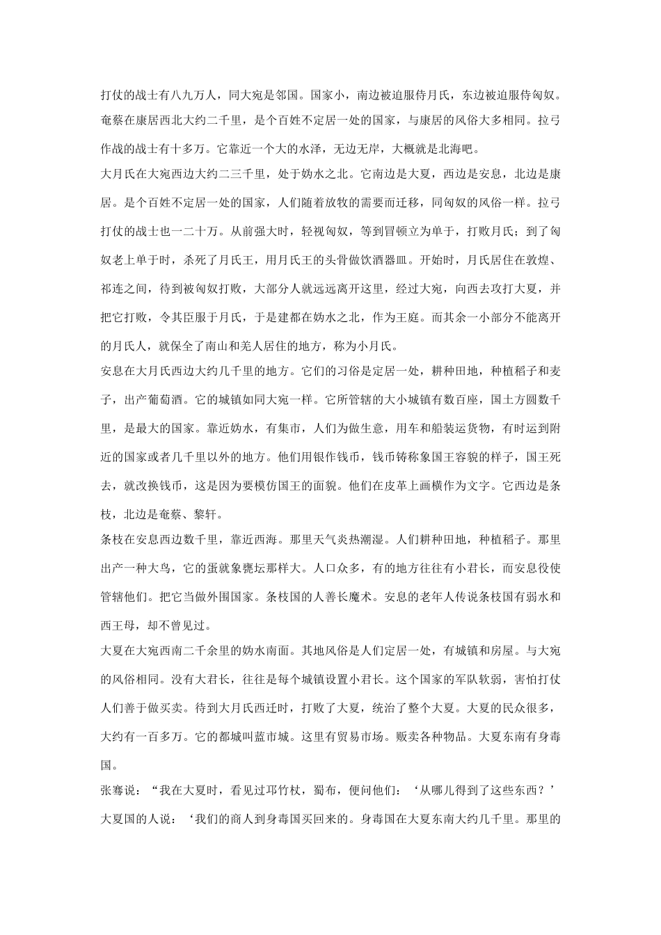 高中语文 大宛列传第六十三素材 苏教版选修_第3页