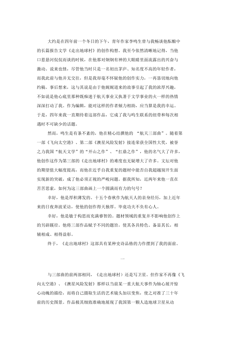 高中语文 报告文学 李鸣生 走出地球村课外阅读素材_第2页