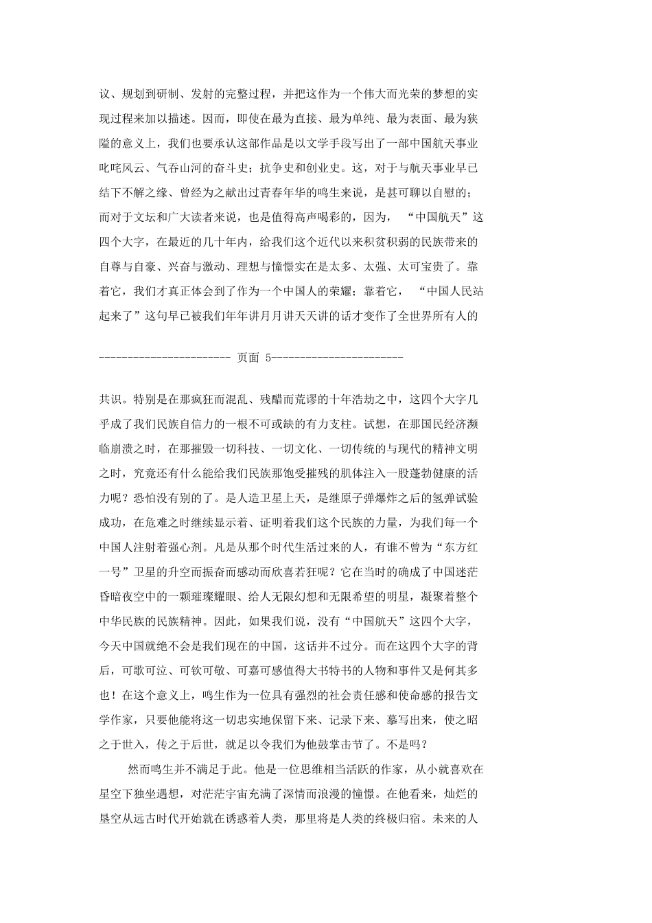 高中语文 报告文学 李鸣生 走出地球村课外阅读素材_第3页