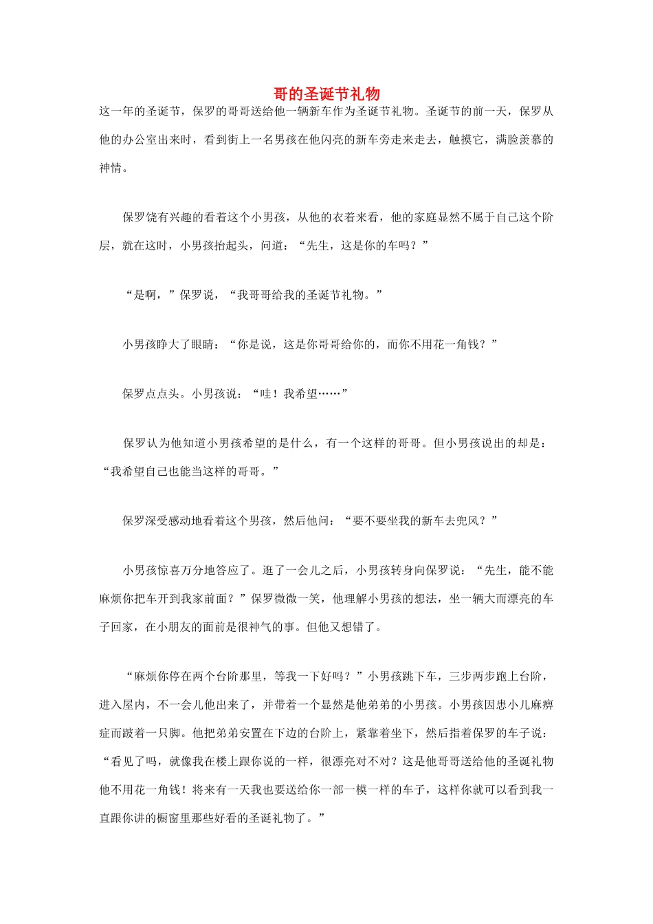 高中语文 人生哲理篇 哥的圣诞节礼物写作素材_第1页