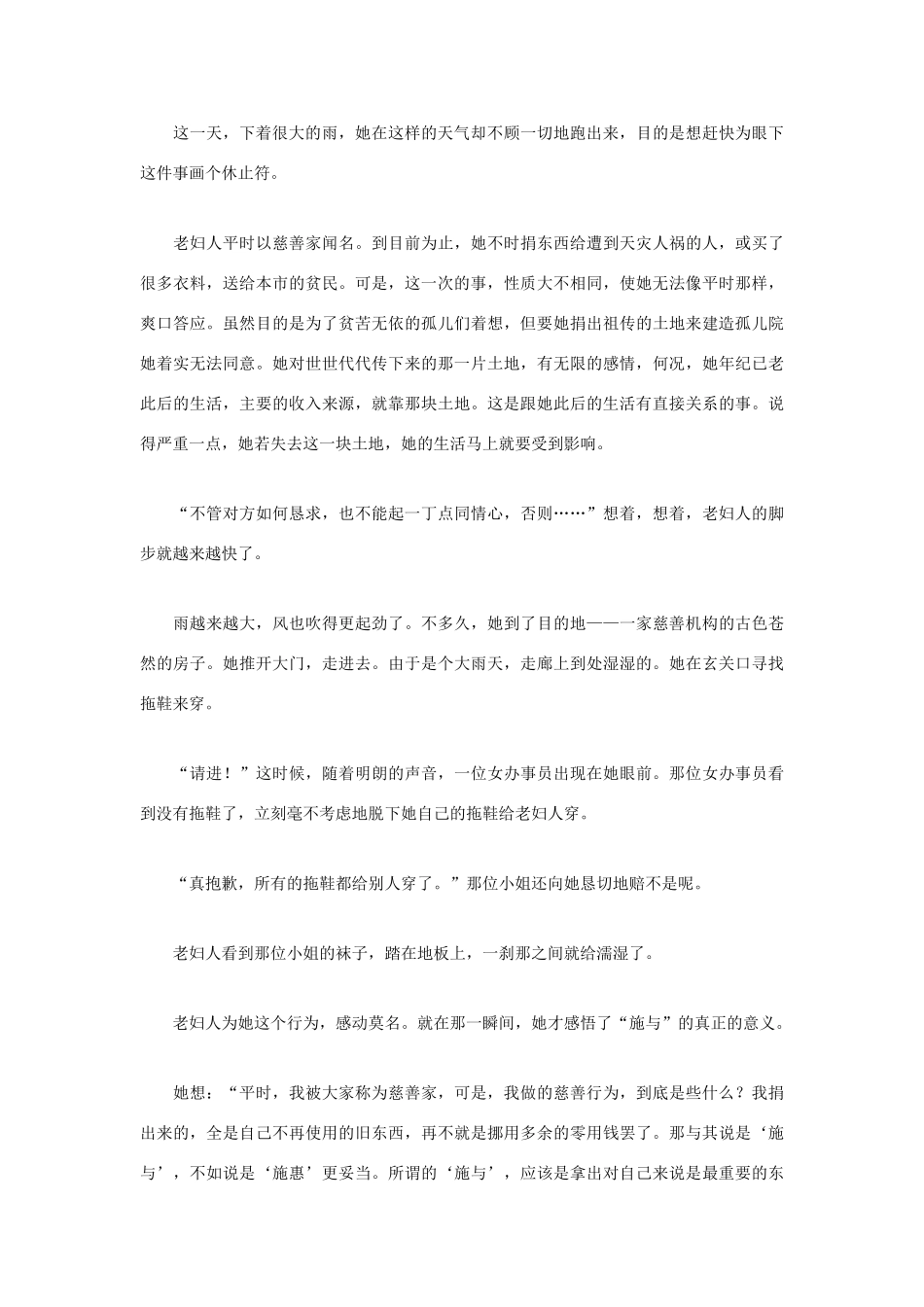 高中语文 人生哲理篇 哥的圣诞节礼物写作素材_第3页