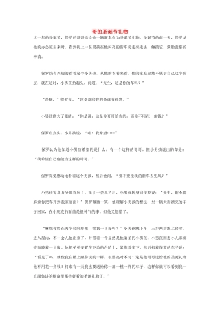 高中语文 人生哲理篇 哥的圣诞节礼物写作素材