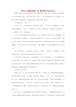 高中语文 大学20万重金求卵广告 要求高考500分以上素材