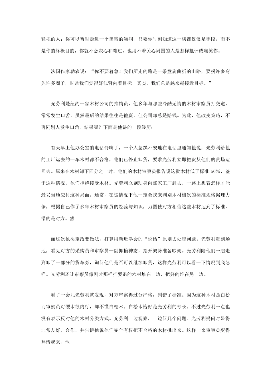 高中语文 人生哲理篇 给别人留一点面子写作素材_第2页