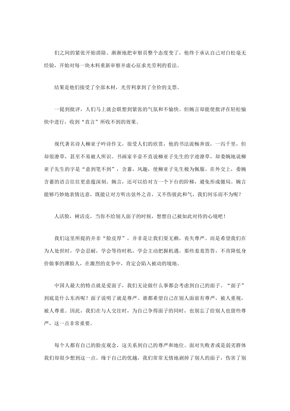 高中语文 人生哲理篇 给别人留一点面子写作素材_第3页