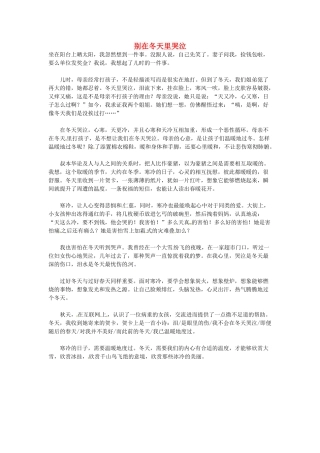 高中语文 别在冬天里哭泣阅读素材