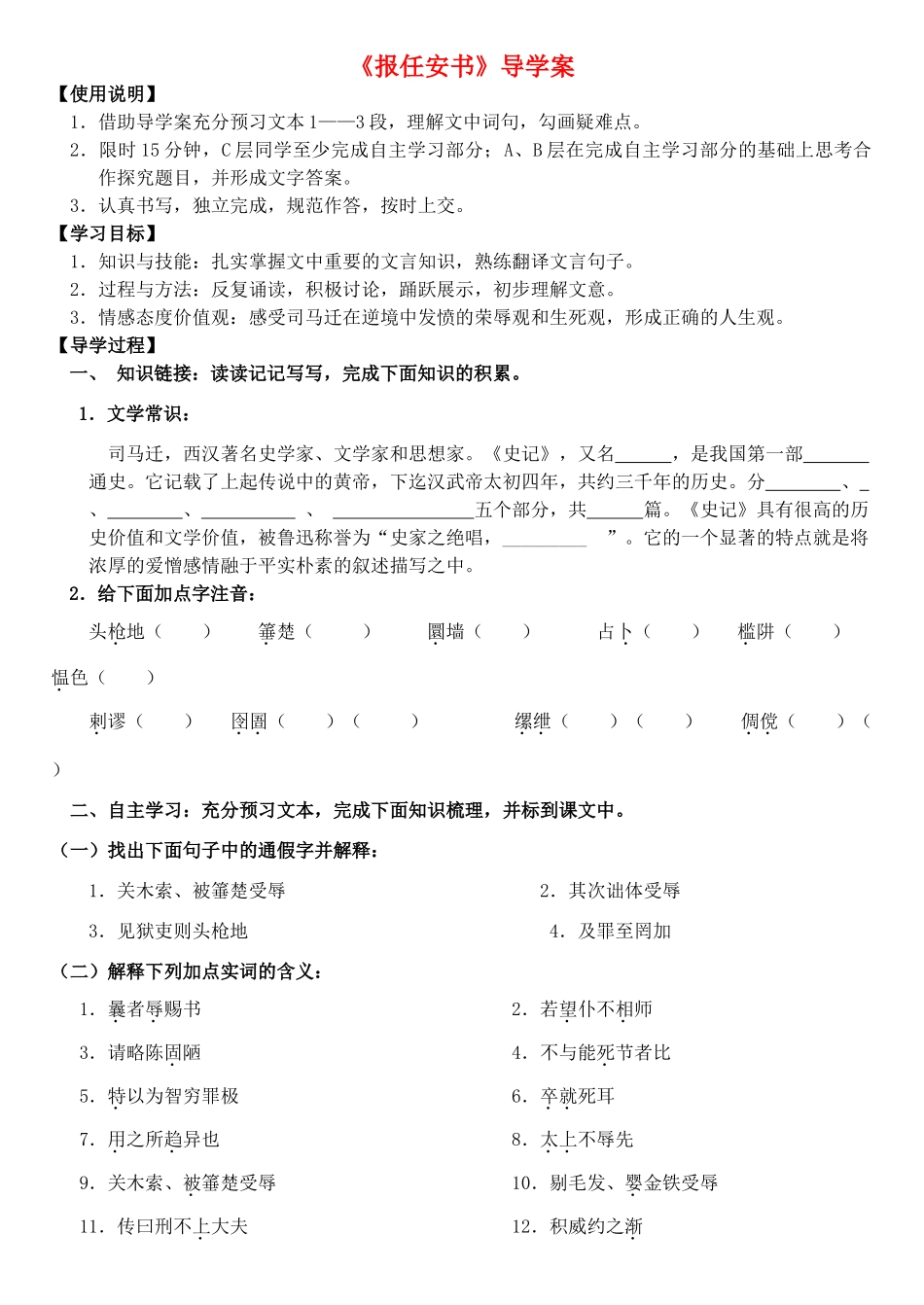 高中语文 报任安书教学资料 苏教版必修5_第1页