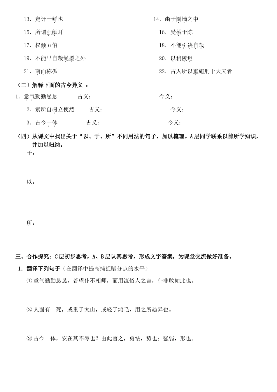 高中语文 报任安书教学资料 苏教版必修5_第2页