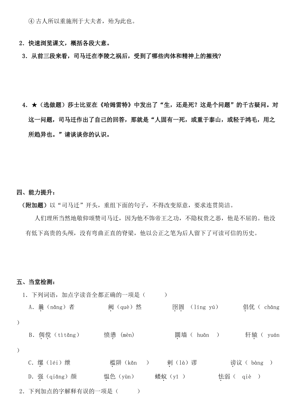 高中语文 报任安书教学资料 苏教版必修5_第3页