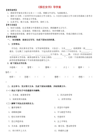 高中语文 报任安书教学资料 苏教版必修5
