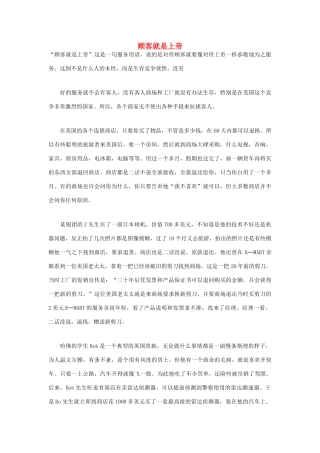 高中语文 人生哲理篇 顾客就是上帝写作素材