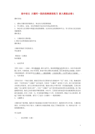高中语文 大堰河—我的保姆课堂练习 新人教版必修1