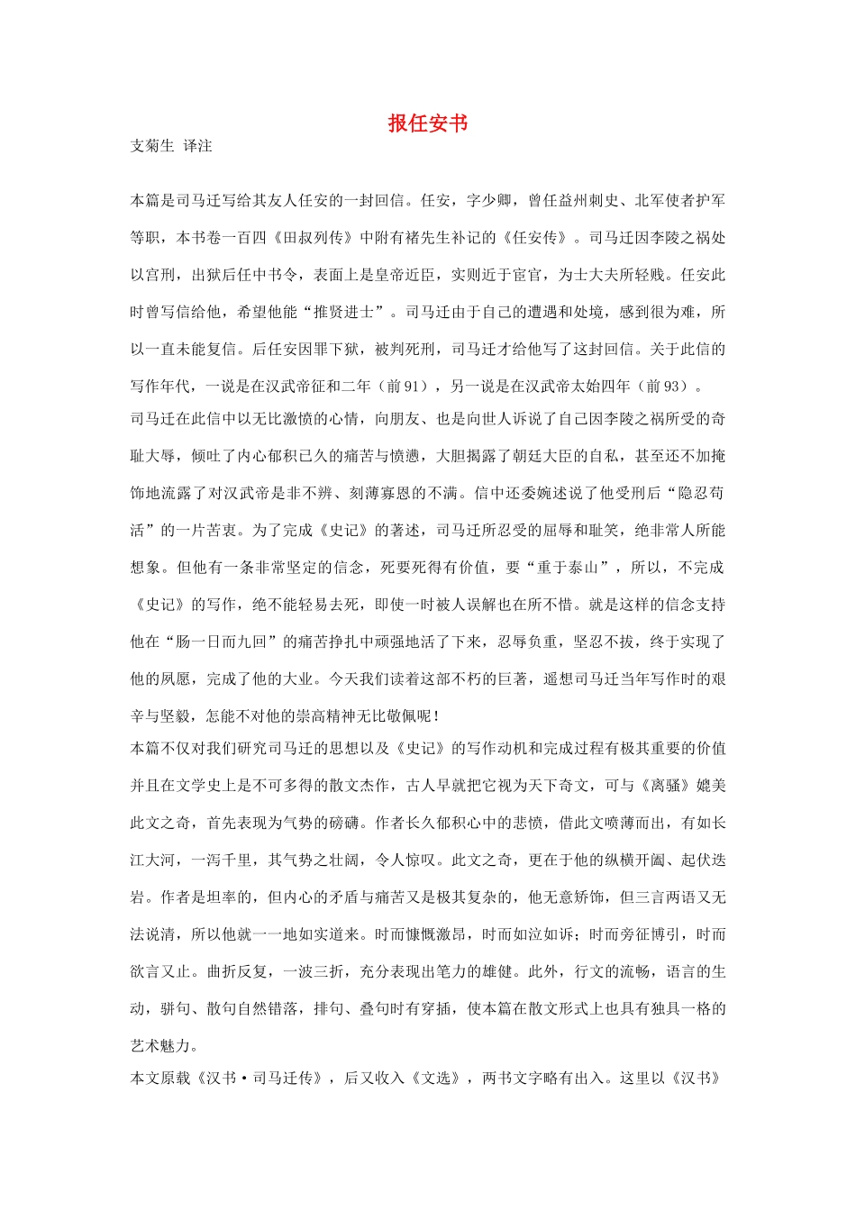 高中语文 报任安书素材 苏教版选修_第1页