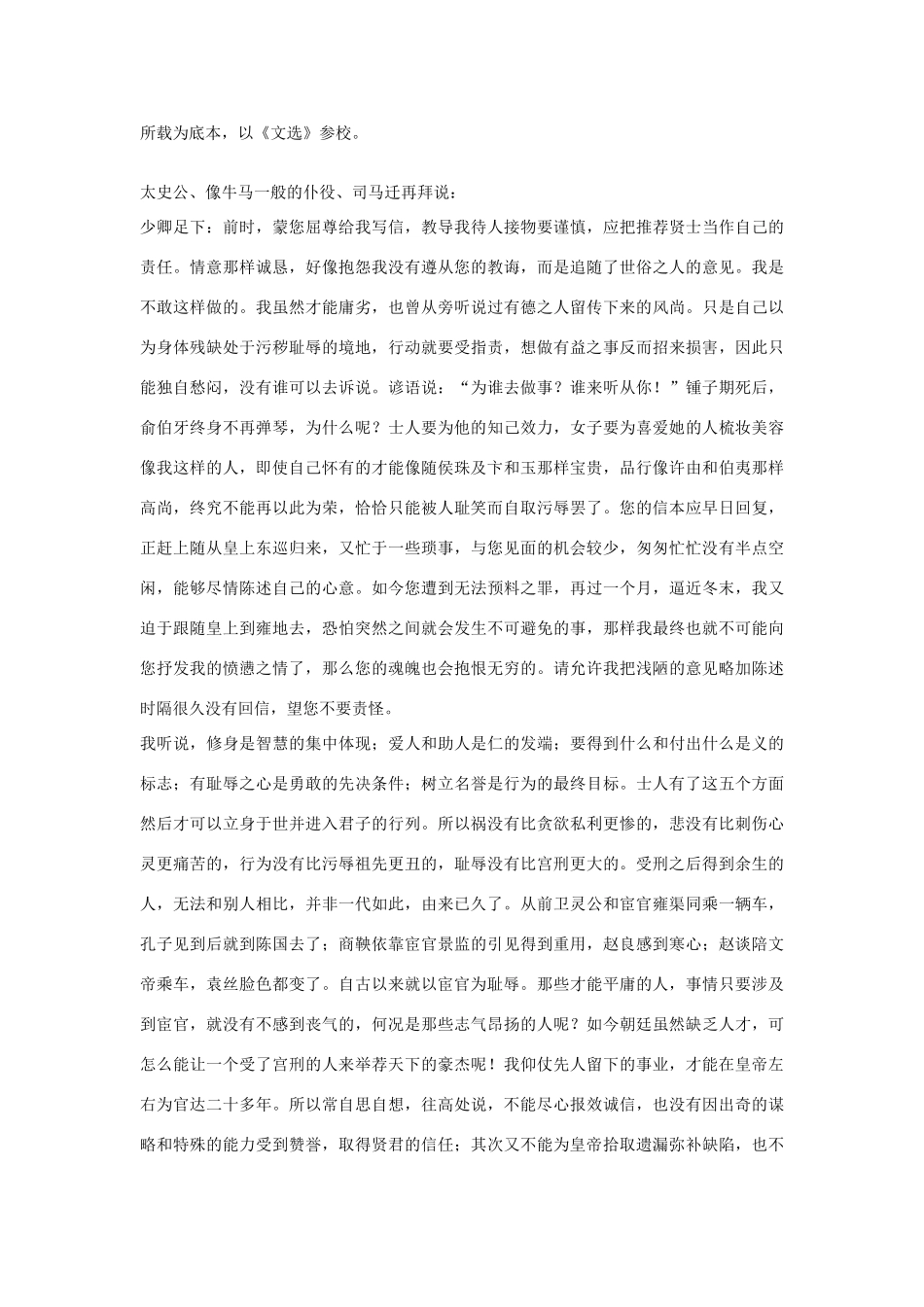 高中语文 报任安书素材 苏教版选修_第2页