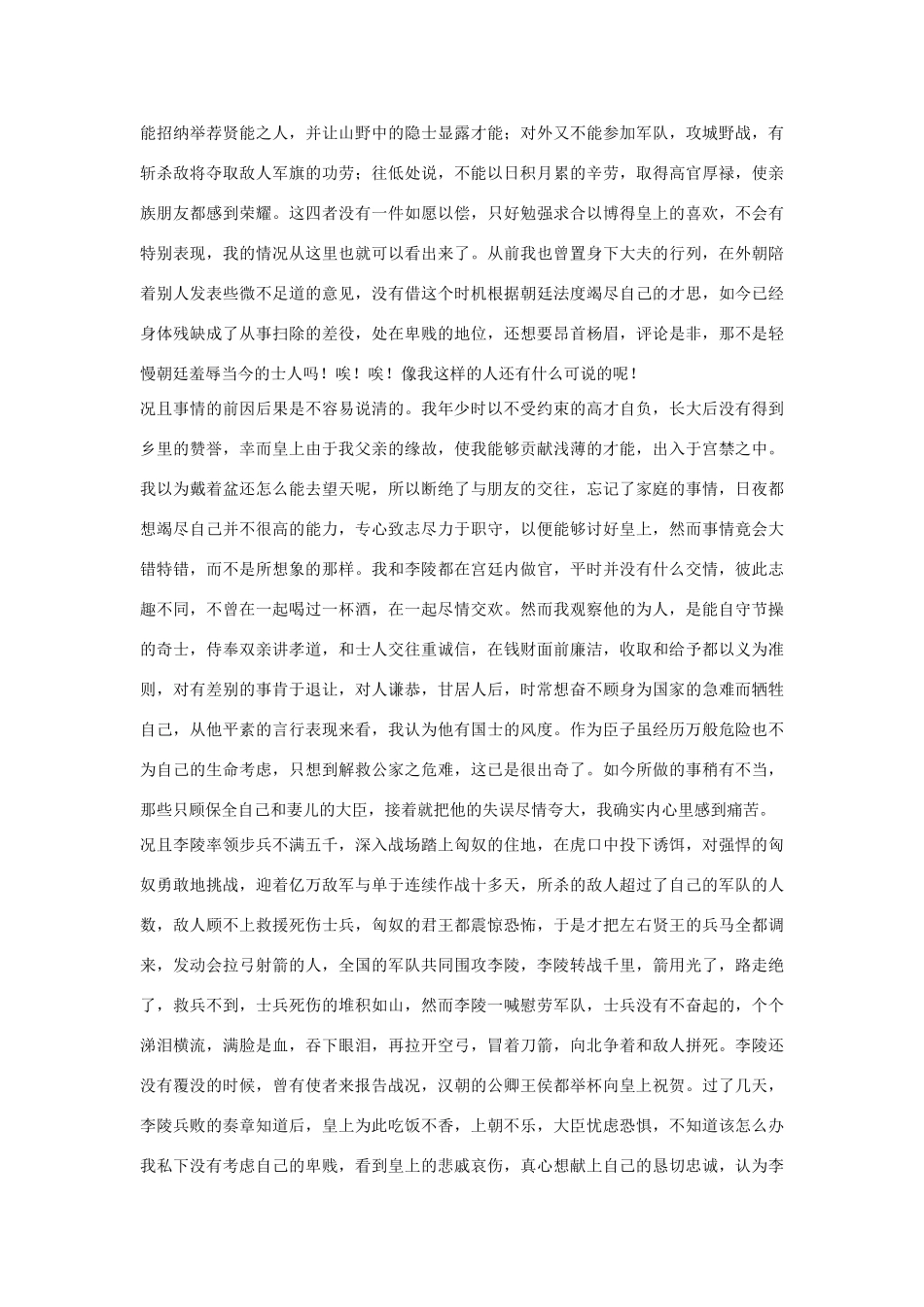 高中语文 报任安书素材 苏教版选修_第3页