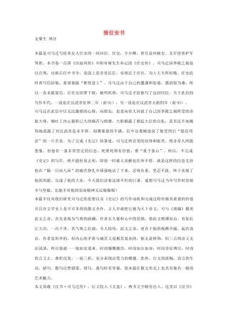 高中语文 报任安书素材 苏教版选修