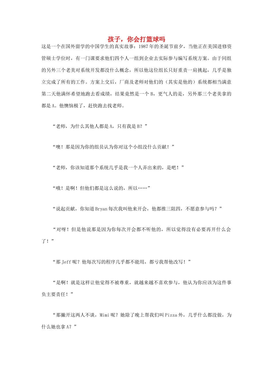 高中语文 人生哲理篇 孩子，你会打篮球吗写作素材_第1页