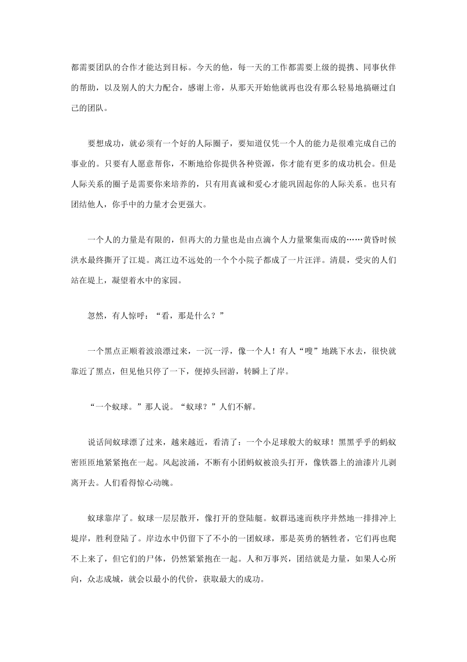 高中语文 人生哲理篇 孩子，你会打篮球吗写作素材_第3页