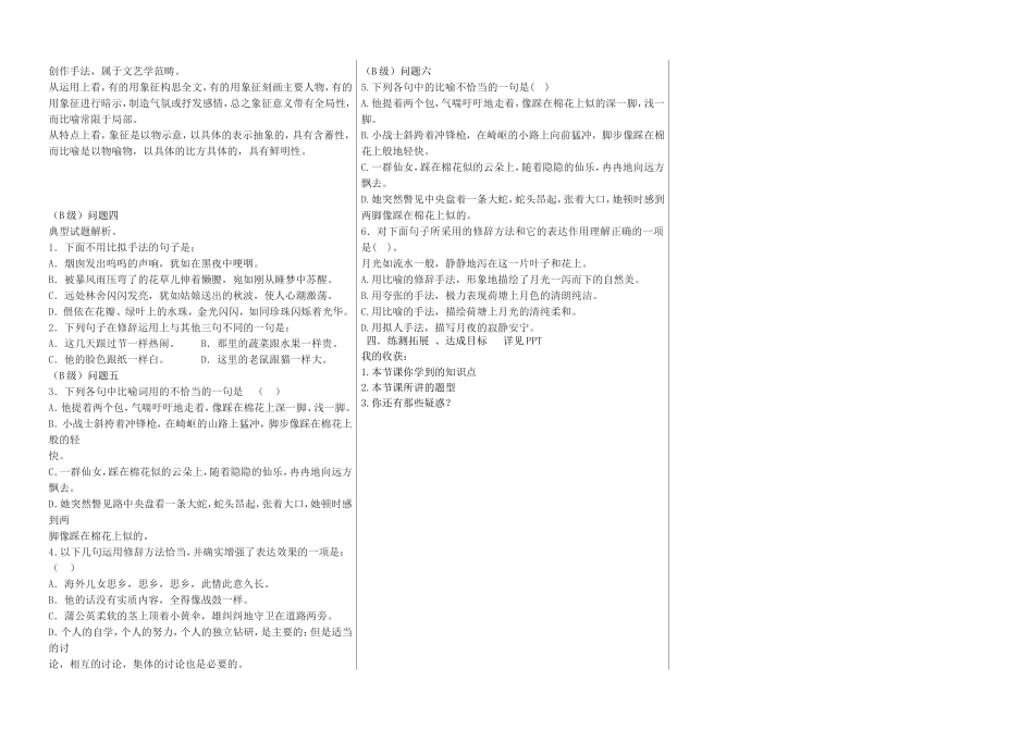 高中语文 初高中衔接 修辞学案1-人教版高中全册语文学案_第2页