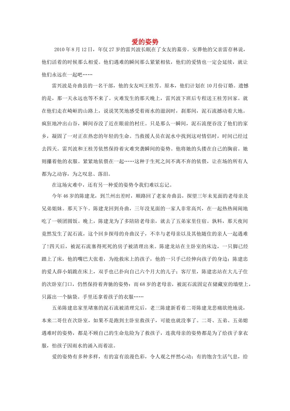 高中语文 大阅读之做人与处世 爱的姿势素材_第1页