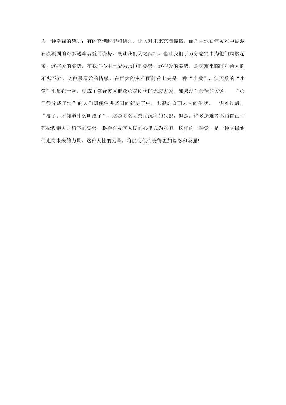高中语文 大阅读之做人与处世 爱的姿势素材_第2页