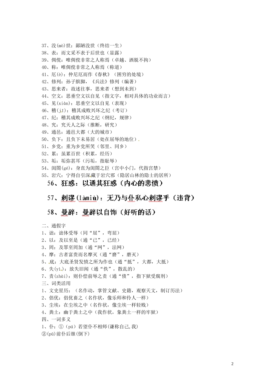 高中语文 报任安书知识归纳教学案 苏教版必修5_第2页