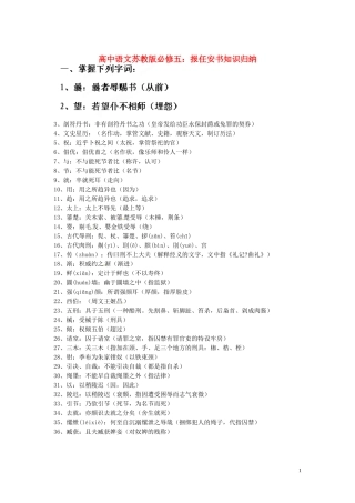 高中语文 报任安书知识归纳教学案 苏教版必修5