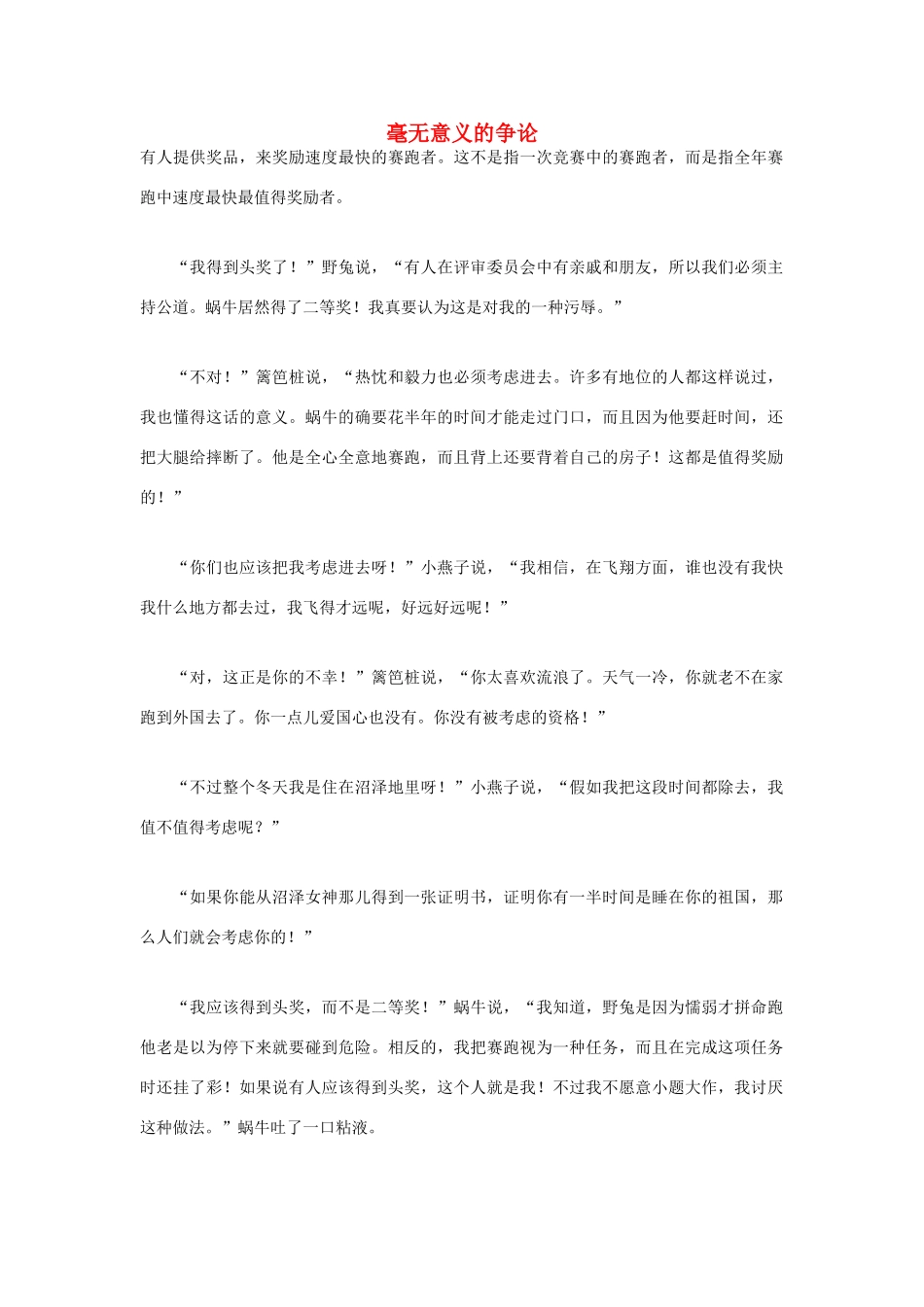 高中语文 人生哲理篇 毫无意义的争论写作素材_第1页