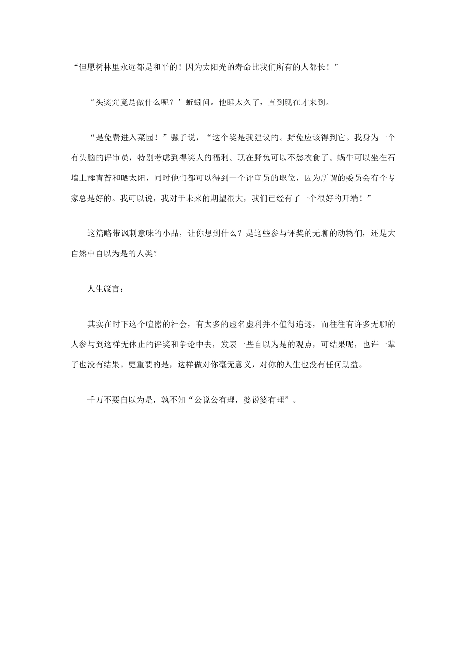 高中语文 人生哲理篇 毫无意义的争论写作素材_第3页