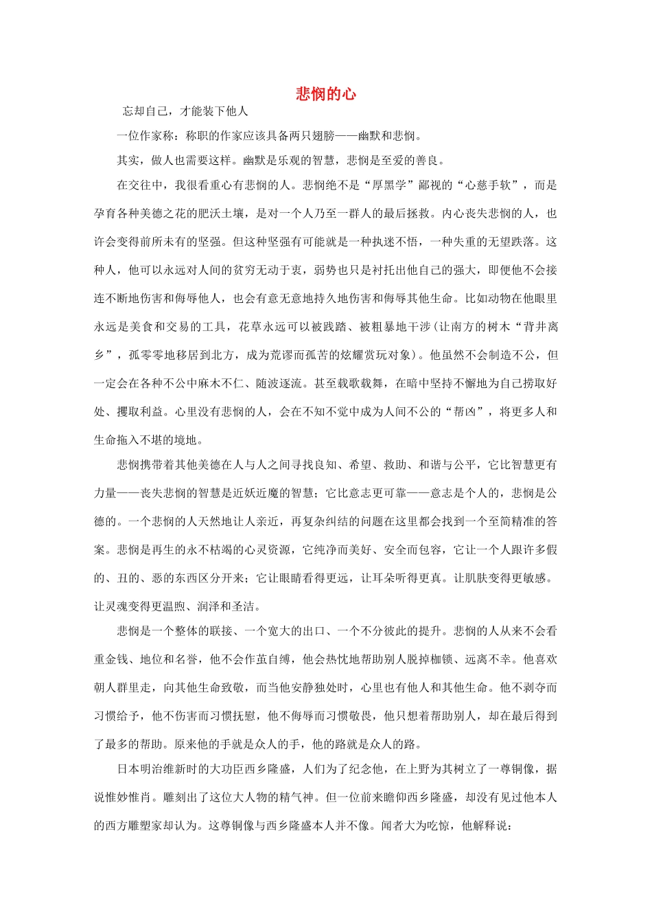 高中语文 大阅读之做人与处世 悲悯的心素材_第1页