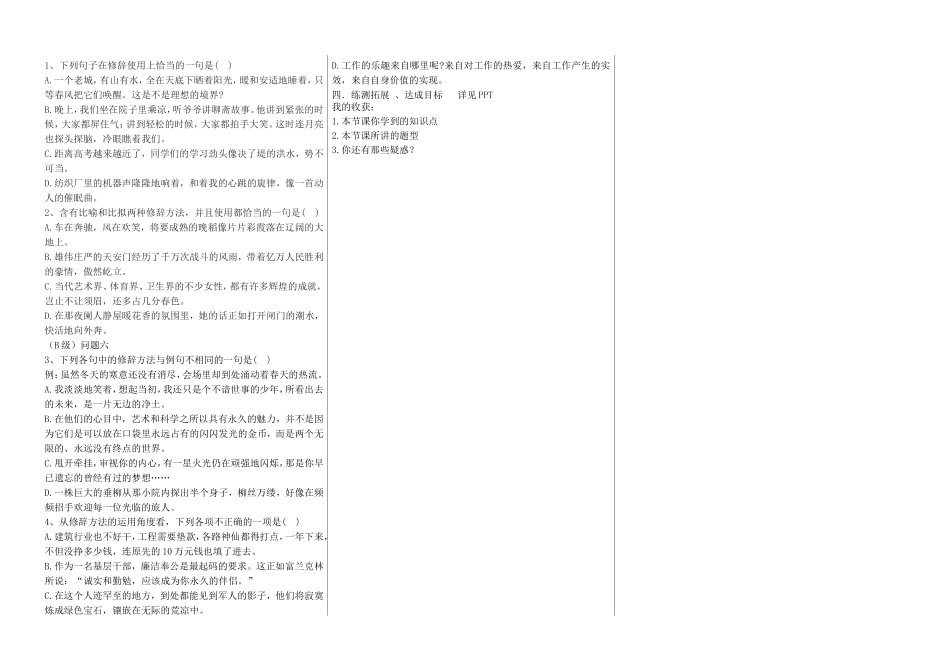 高中语文 初高中衔接 修辞学案2-人教版高中全册语文学案_第2页