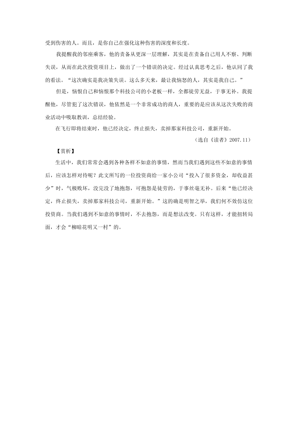 高中语文 抱怨不如改变素材 人教版第三册_第2页