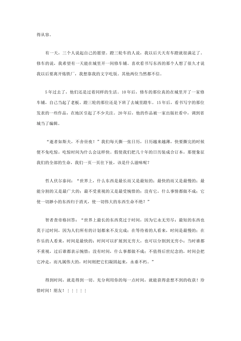 高中语文 人生哲理篇 和尚挑水的寓意写作素材_第2页