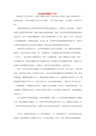 高中语文 大阅读之做人与处世 毕业照你微笑了吗？素材