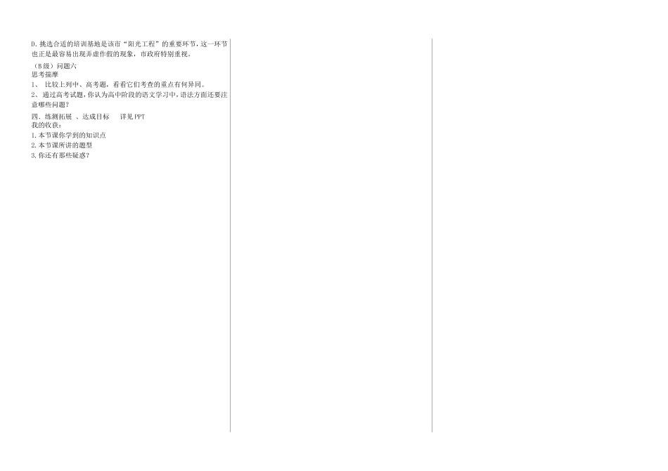 高中语文 初高中衔接 语法学案-人教版高中全册语文学案_第2页